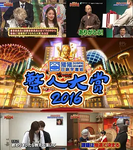 整人大赏国际版