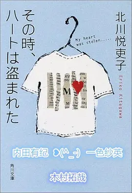 是谁偷走我的心