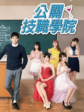 都立水商!~令和~