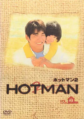 热血男儿2