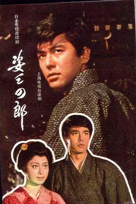 姿三四郎