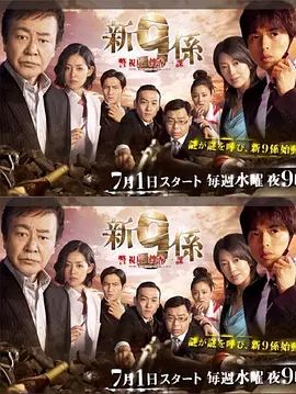警视厅搜查一课9系第四季
