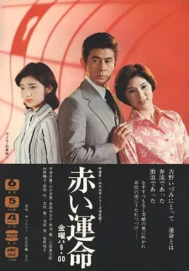 赤色命运