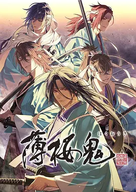 薄樱鬼OVA