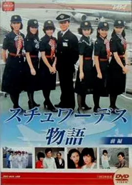 空中小姐