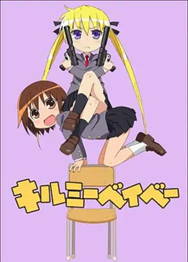 爱杀宝贝