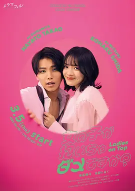 被女孩子逆推不行吗?