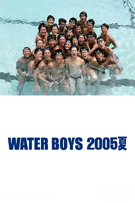 水男孩特别篇