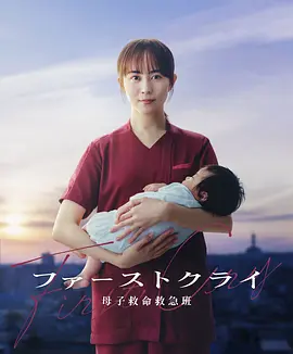 第一声啼哭母子救命急救班